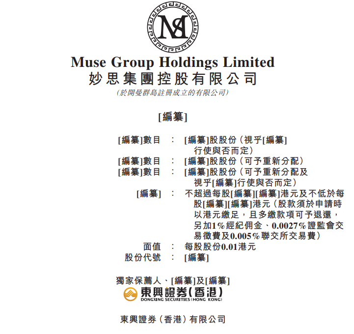 妙思集团，香港奢侈品零售商，再次递交招股书，拟香港IPO上市