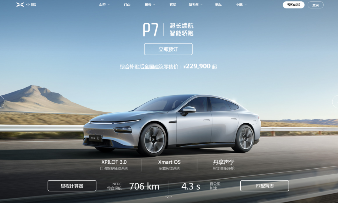 小鹏汽车，淘宝持股14.4%为第二大股东，递交招股书、拟纳斯达克IPO上市