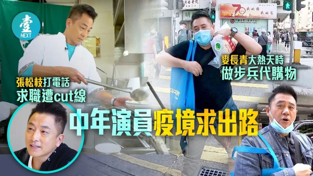40歲香港男演員送外賣：說好的上天眷顧有準備的人呢？