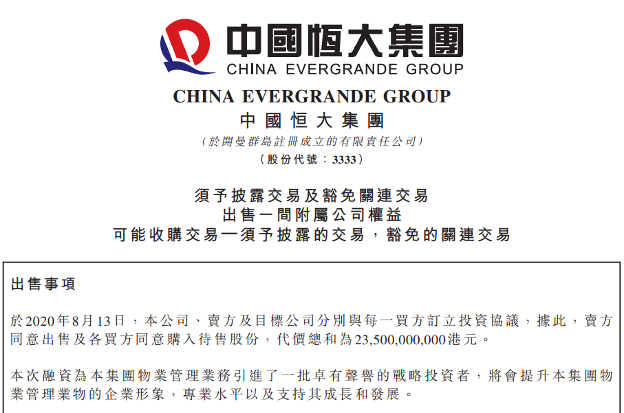 中国恒大:旗下「物业管理公司」上市前融资235亿港元,阿里、腾讯、红杉等参与 中国恒大:旗下「物业管理公司」上市前融资235亿港元,阿里、腾讯、红杉等参与