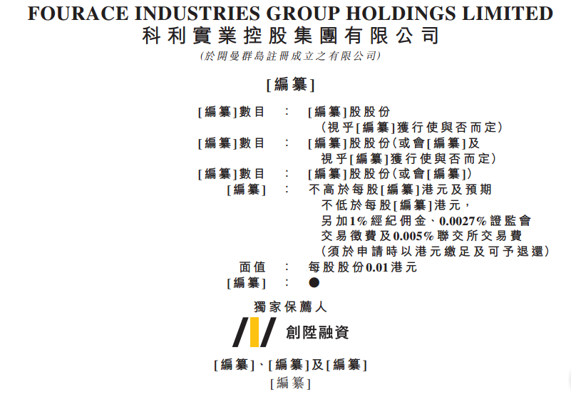 科利实业，中国第三大个人护理电器供应商，第三次递交招股书，拟香港IPO上市