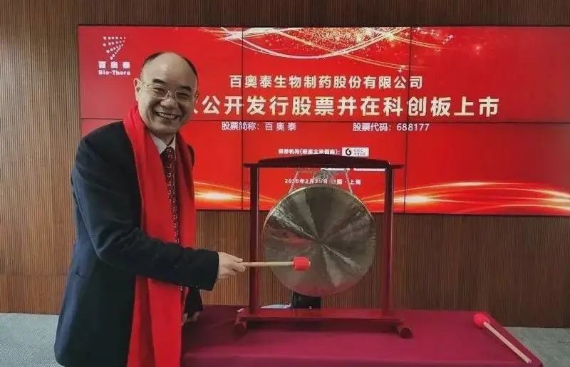 百奧泰(688177)，在「中國證監會國際部」遞交申請，擬香港H股 IPO上市
