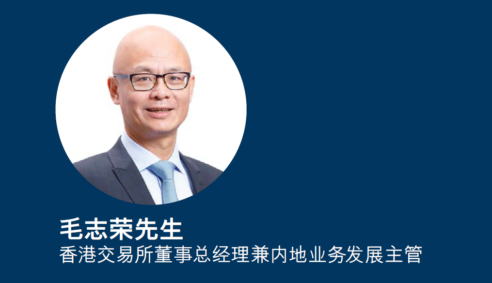 港交所： H股全流通，为香港资本市场的未来发展注入新动能