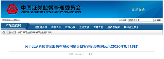 AI四小龙：商汤、旷视，或「A+H」上市；云从，启动A股上市辅导；依图，可能科创板