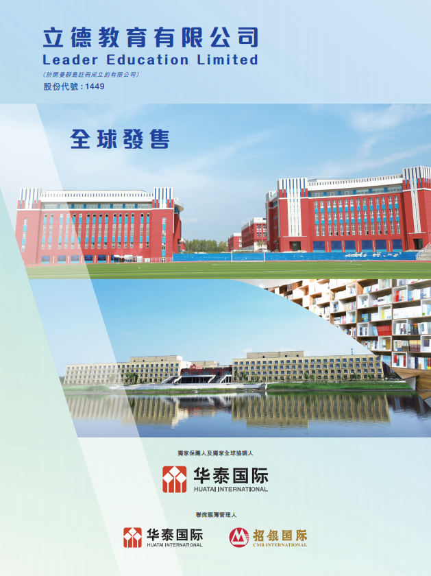 立德教育，黑龙江民办高校在香港成功上市，IPO募资3.50亿港元