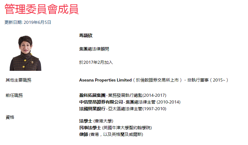 港交所：管理委員會成員、總法律顧問馬穎欣請辭