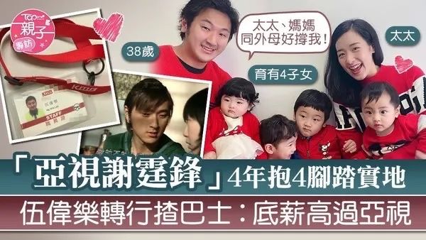 曾有「亚视谢霆锋」之称的38岁香港男星，转行开公交：成年人的世界，还有什么比面子更重要？