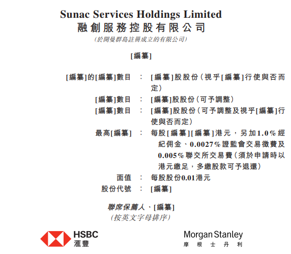 融创服务，分拆自融创中国(01918)，递交招股书，拟香港主板IPO上市