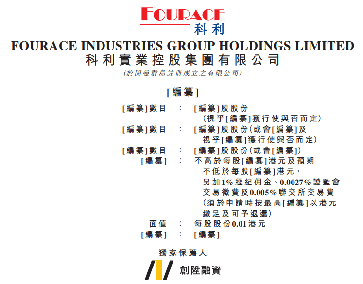 科利实业，来自东莞、中国第三大个人护理电器供应商，通过港交所聆讯