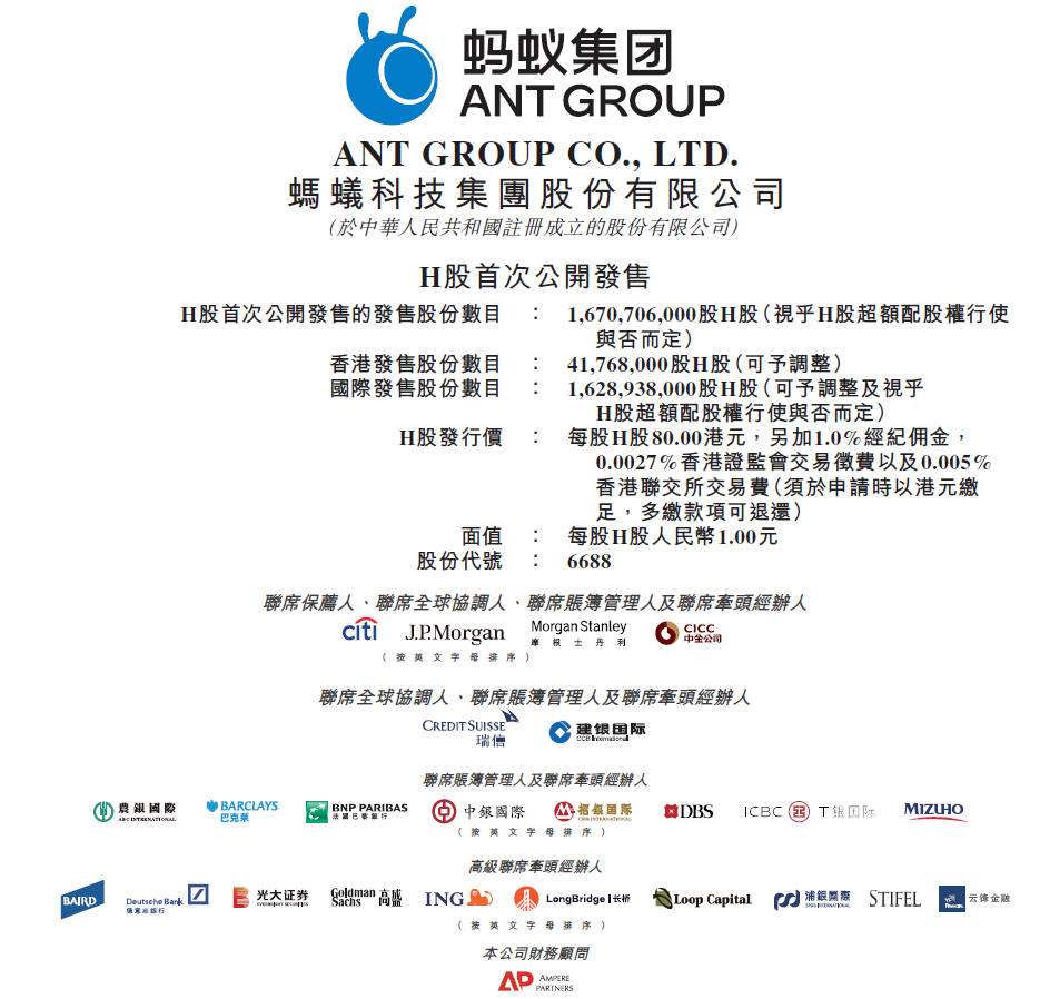 蚂蚁集团 国际配售3小时超1000亿美元 将提前两天结束认购 瑞恩资本ryanben Capital 蚂蚁集团 国际配售3小时超1000亿美元 将提前两天结束认购 瑞恩资本ryanben Capital