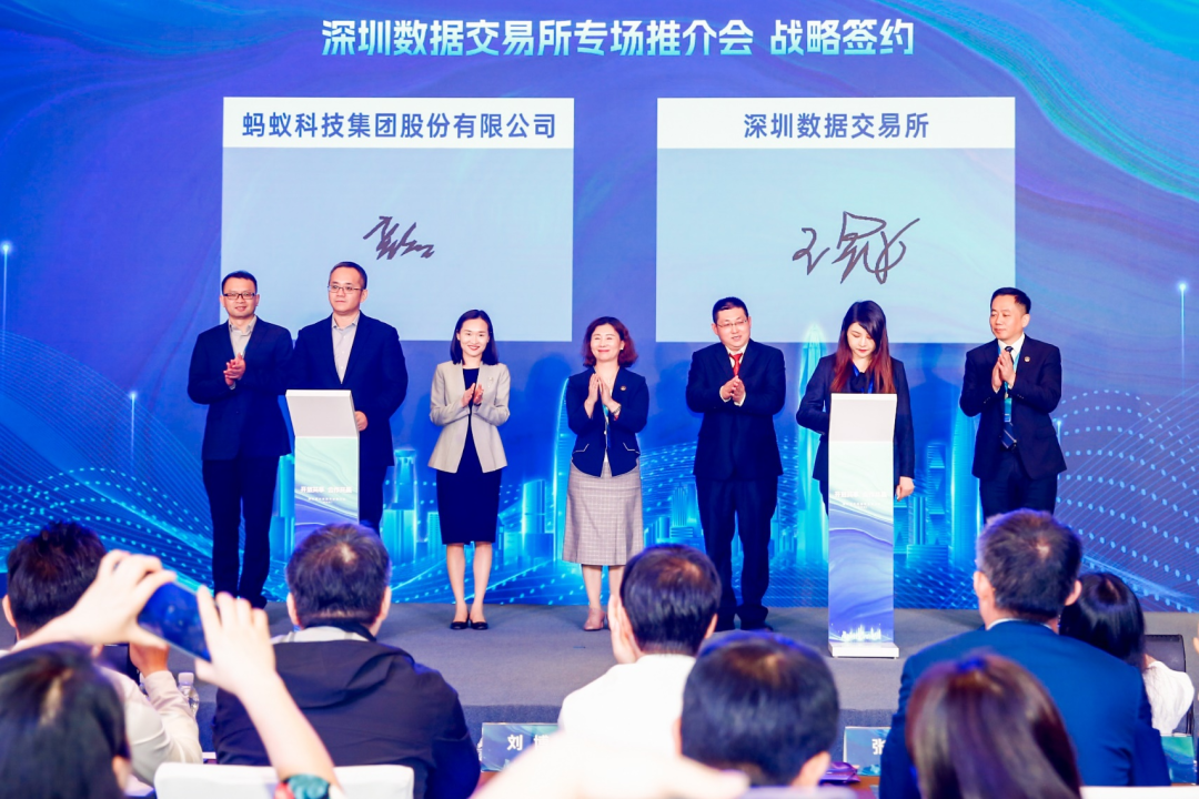 蚂蚁集团,与深圳数据交易所签署合作框架协议 蚂蚁集团,与深圳数据交易所签署合作框架协议