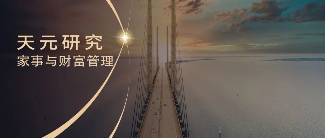 从某境外信托被「击穿」再谈离岸信托的权力保留 | 天元