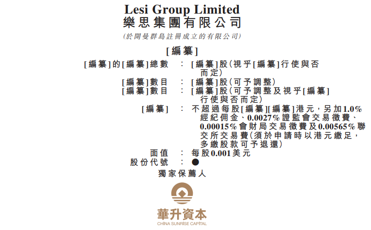 乐思集团,更换保荐人,递交招股书,拟香港IPO上市 乐思集团,更换保荐人,递交招股书,拟香港IPO上市