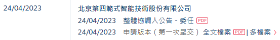 AI独角兽「第四范式」，第四次香港IPO上市递表，高盛退出保荐