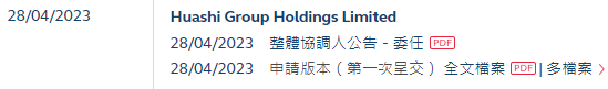 华视传媒，来自湖北武汉，递交招股书，拟香港IPO上市