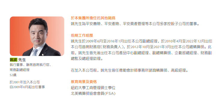 姚波 ，辞去中国平安联席CEO、留任非执行董事，待遇调整为60万+每次会议1万津贴