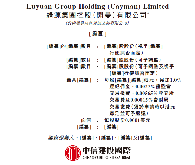 嘀嗒出行、绿源电动车等2家香港IPO上市备案补充材料要求(反馈意见)