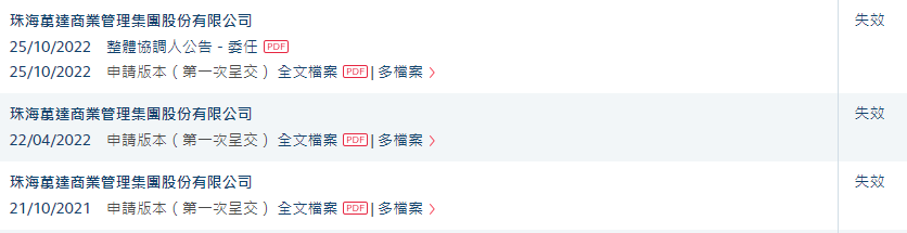 万达商管招股书再度失效，华润置地否认收购万达地产