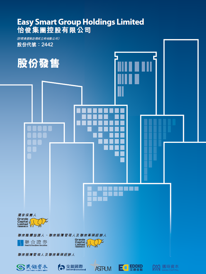 怡俊集团，今招股，预期5月9日香港IPO上市