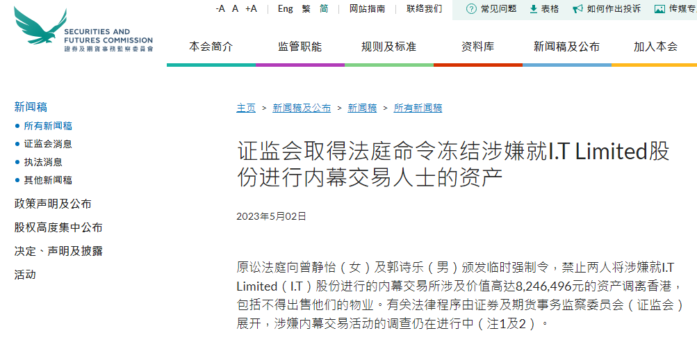 投行员工涉内幕交易、获利约412万，人已离港，资产遭冻结